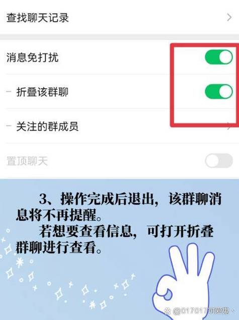 屏蔽微信群聊的方法