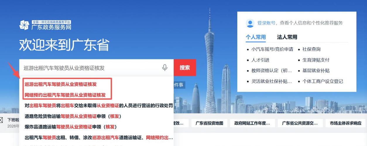 网约车人证报名官网入口