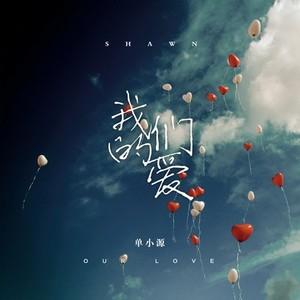 羊毛你爱我吗下载mp3