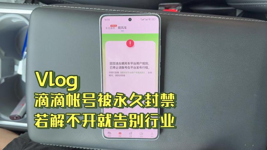 滴滴账号解封截图