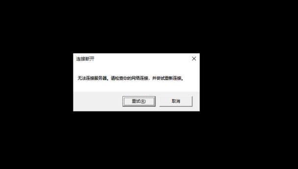 无法连接服务器怎么办缩略图