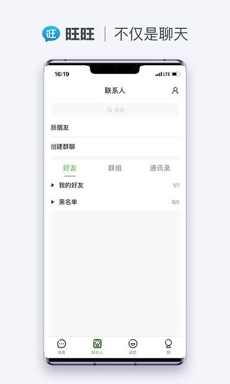 阿里旺旺聊天app