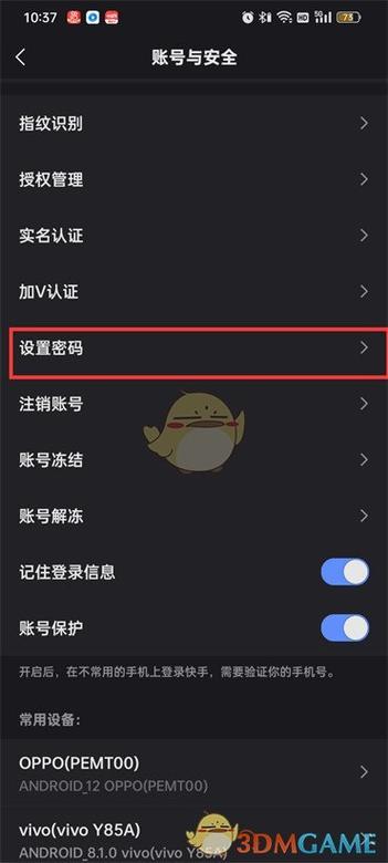 如何给快手设置密码?