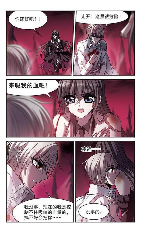 《血族禁域》漫画全集