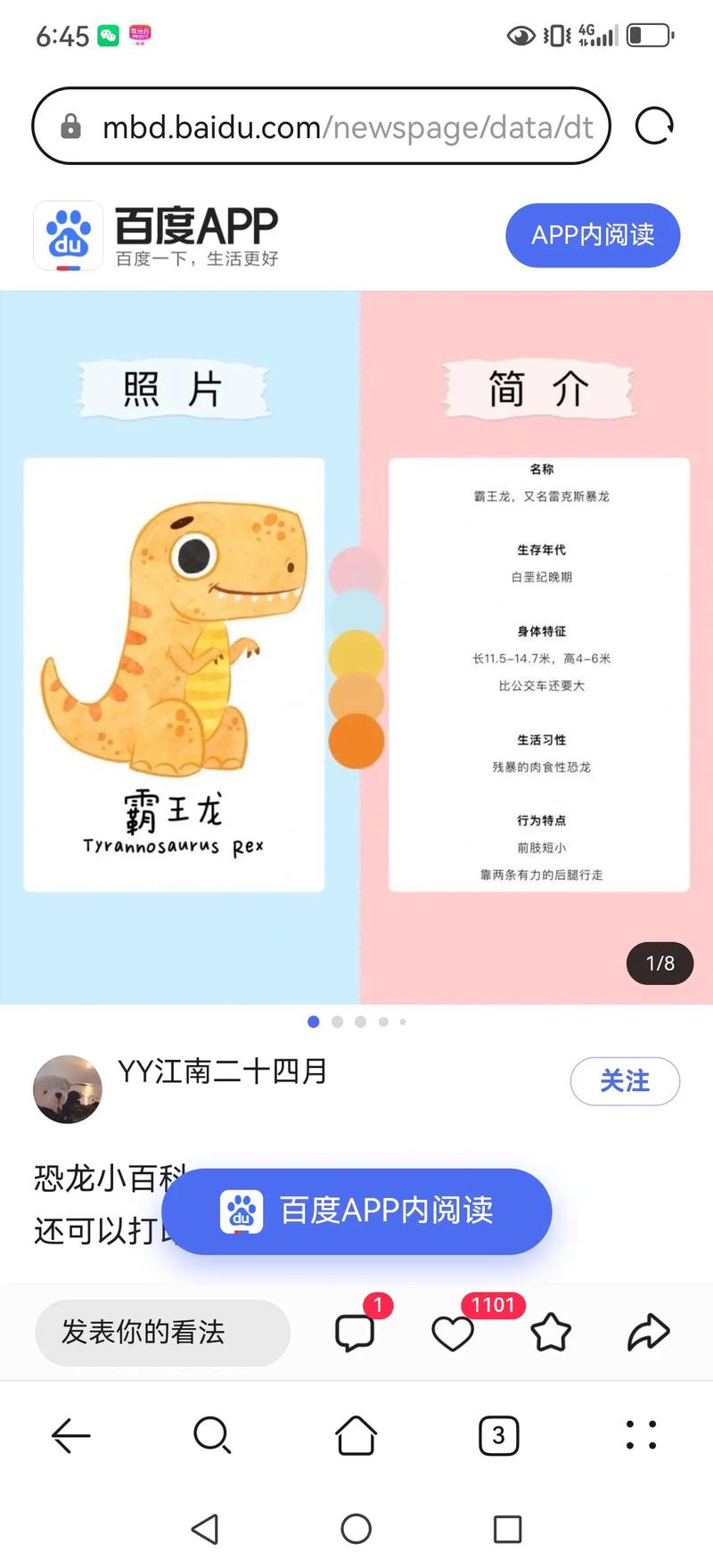 恐龙有钱辅助脚本