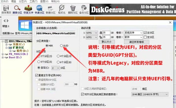 diskgenius恢复分区缩略图