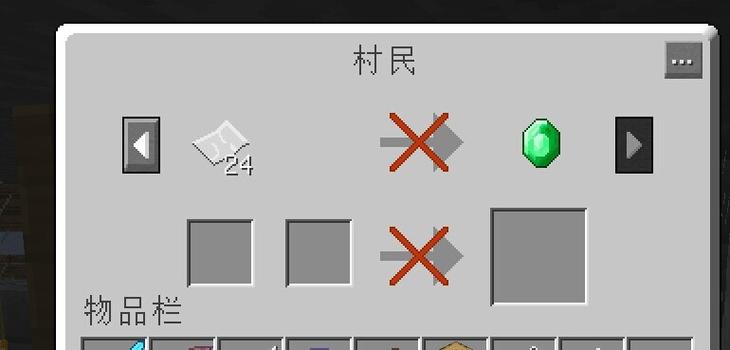 我的世界电脑版村民交易按键