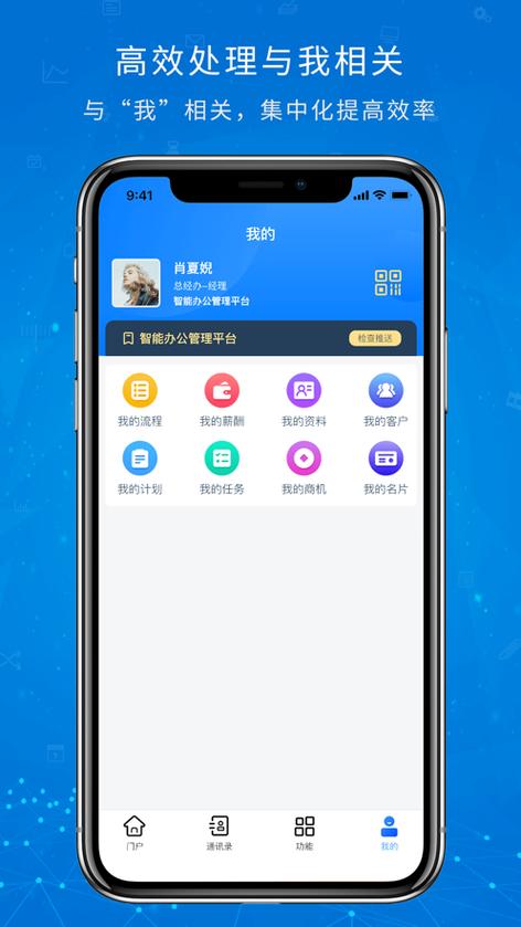 emobile安卓版oa