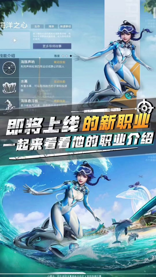 和平超体海洋之心的故事