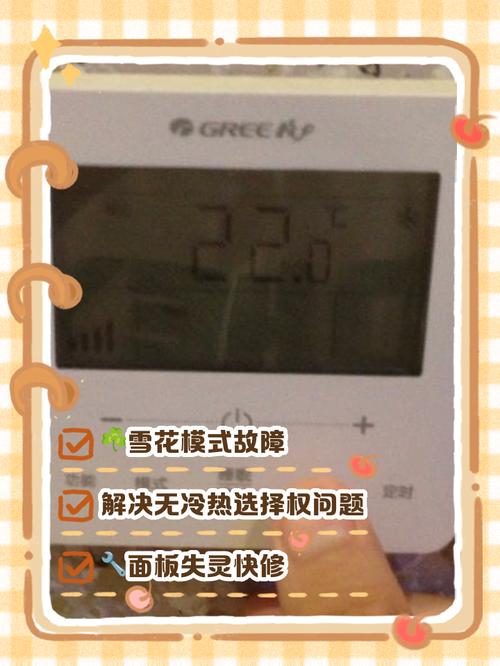 中央空调面板按不出雪花
