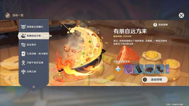 原神活动入口怎么打开