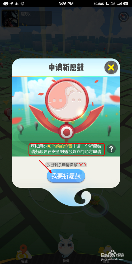 一起来捉妖敲不了鼓