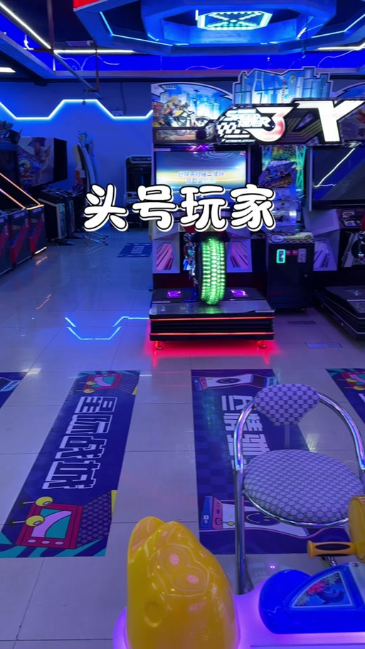 八戒电玩城