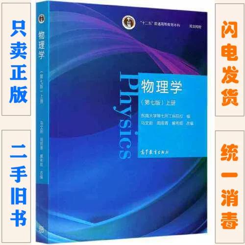 大学物理教材马文蔚第七版