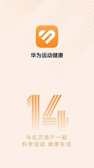 华为健康运动手表app