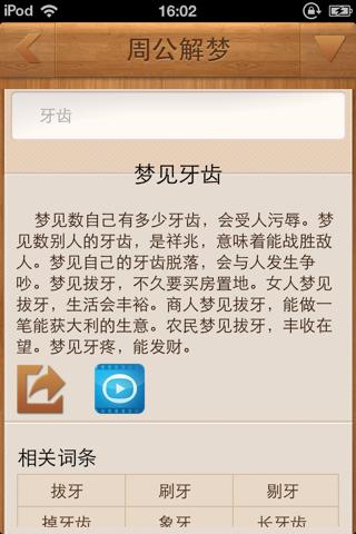 女人做梦梦到牙松动