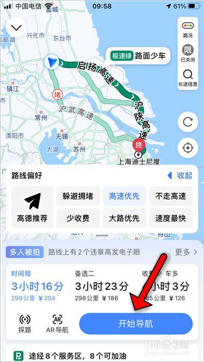导航怎么选择高速优先
