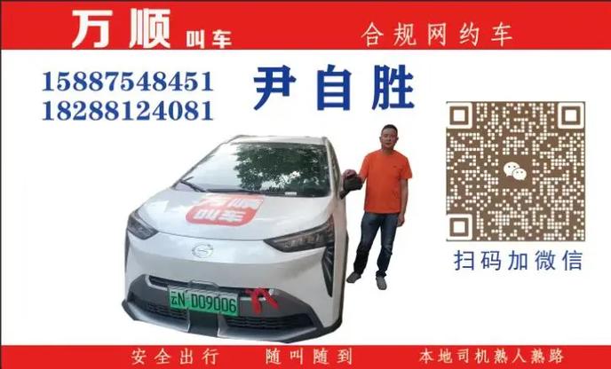 万顺叫车车主缩略图