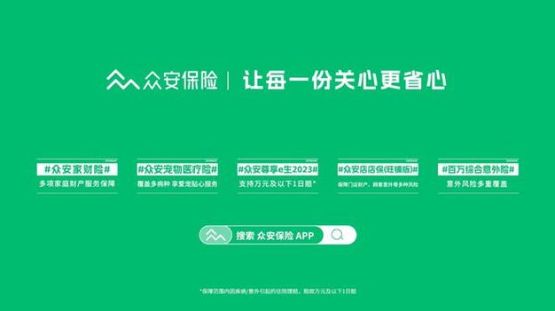 众安保险的意外险怎么样