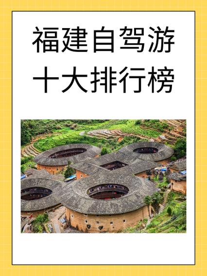福建自驾游七至八天最佳路线