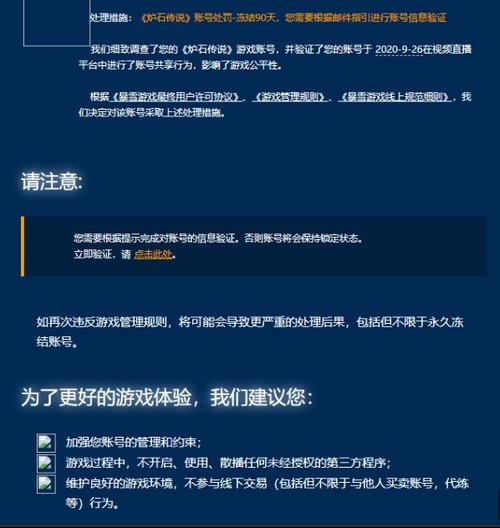 炉石刷金币封号封多久