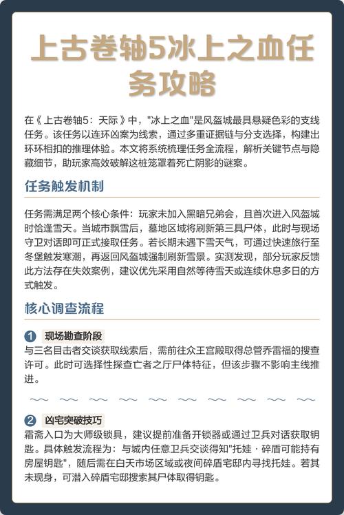 冰上之血触发条件缩略图