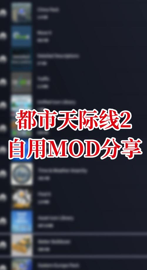 天际线2MOD