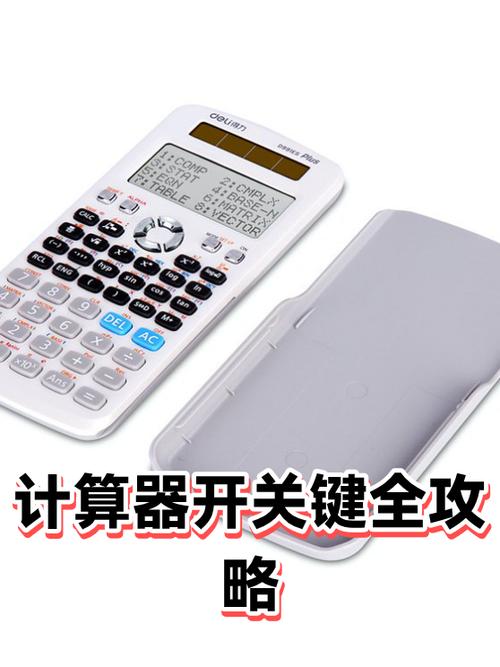 学生专用计算器关机键