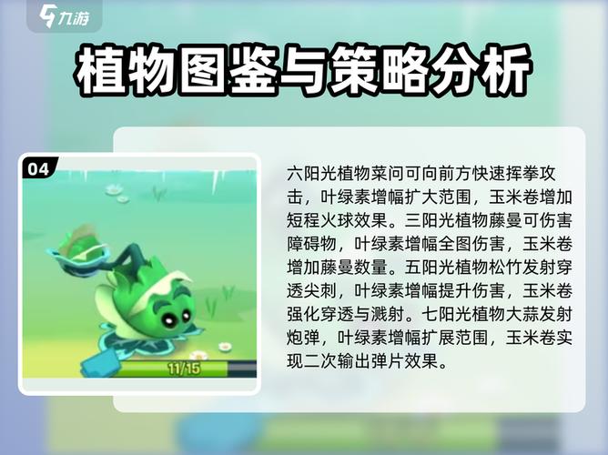 植物大战僵尸的特点和优缺点