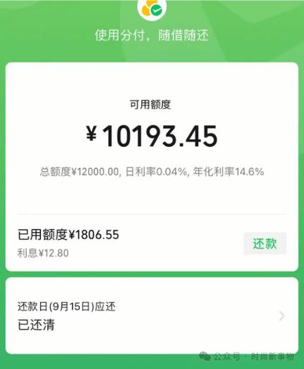 微信信用分怎么借款