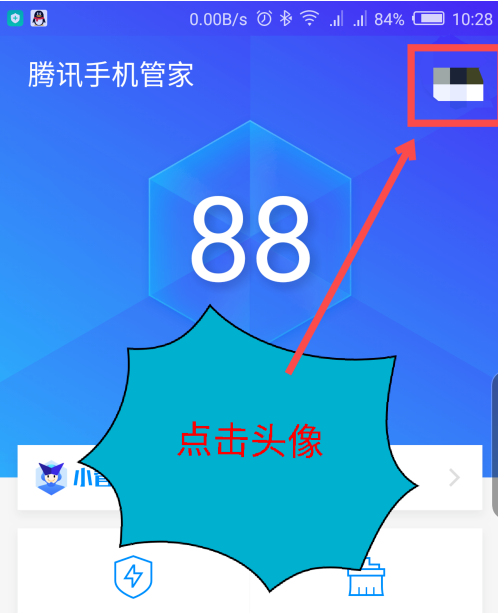 腾讯手机管家去除标记