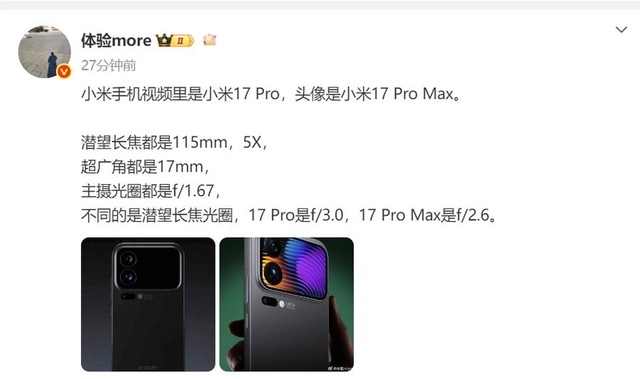 小米17有几个摄像头