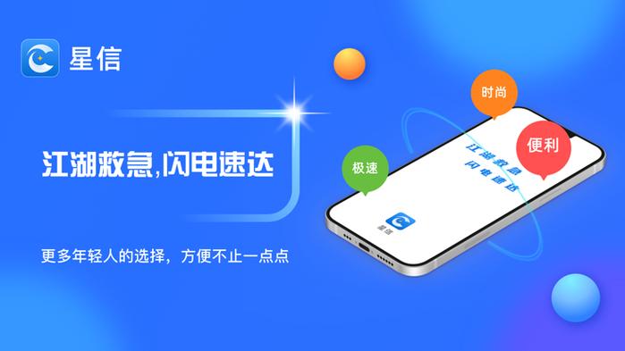 星信app下载安装