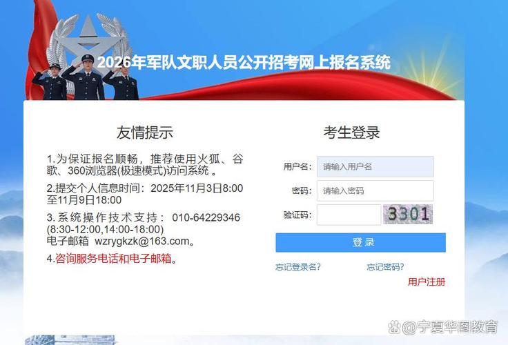 军事人才网文职报名入口