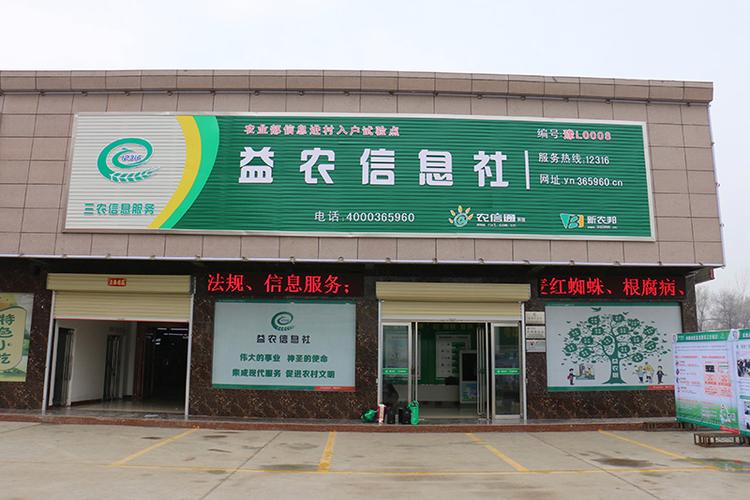 益农信息网