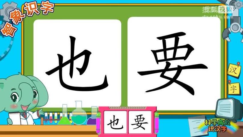 智象识字二叔