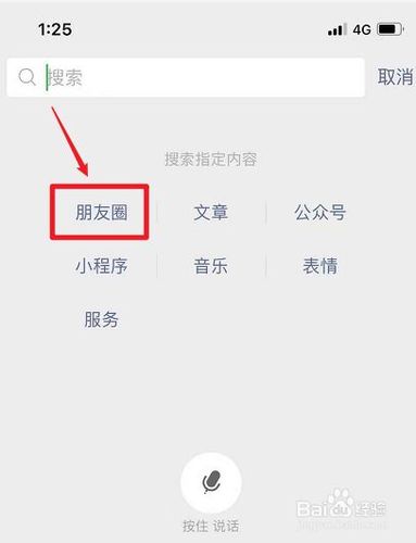 朋友圈有搜索功能吗