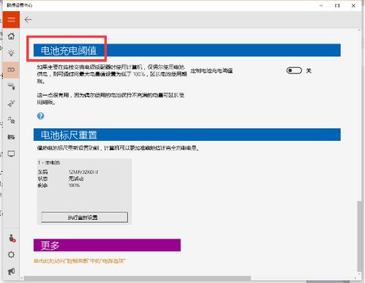 联想笔记本充电设置在哪里设置