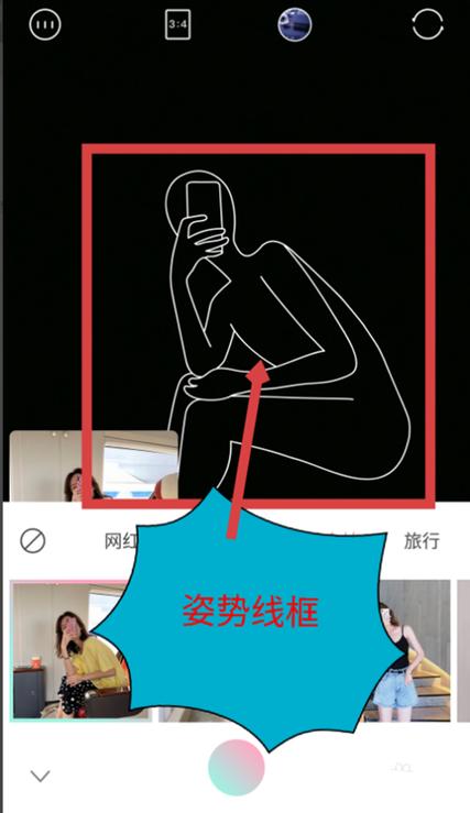 轻颜相机里的姿势怎么使用