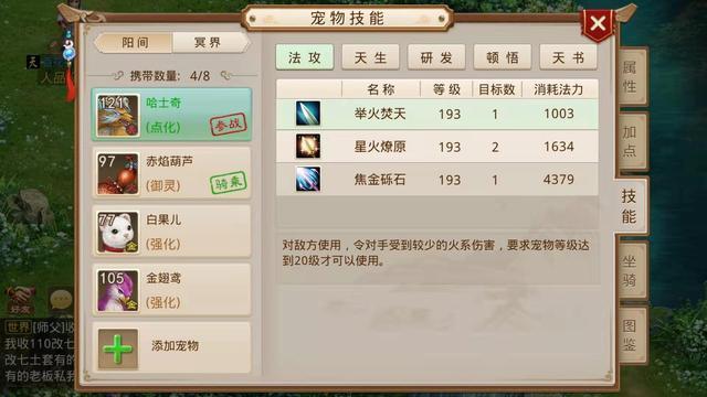 问道所有天书属性