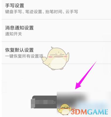 如何恢复讯飞输入法为默认状态