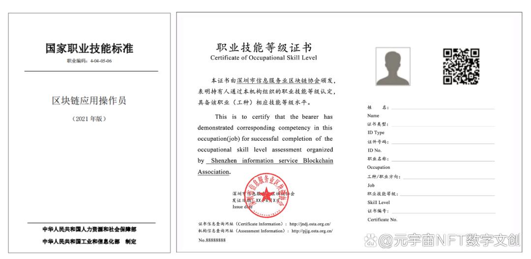 区块链应用技术人才证书