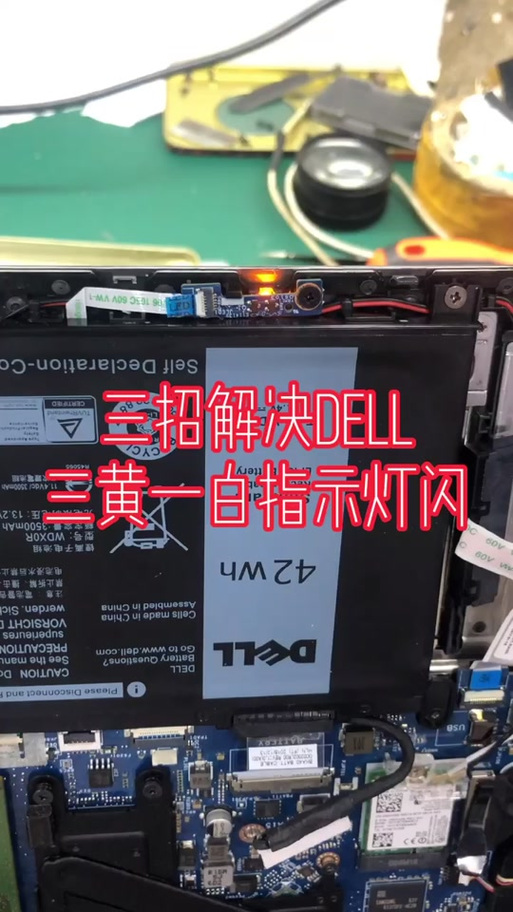 戴尔指示灯三黄一白