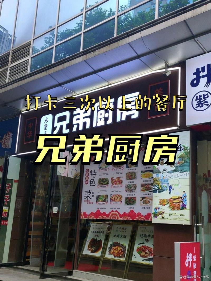 兄弟厨房营业时间