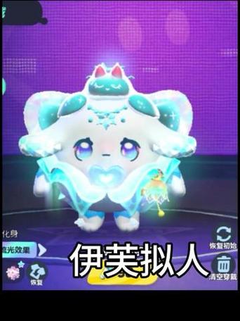 蛋仔派对雪原之心伊芙拟人