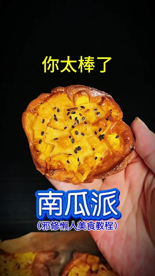 你想用生奶油换南瓜派名字