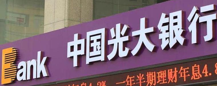 光大银行员工工作时间
