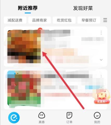 饿了么如何取消部分商品