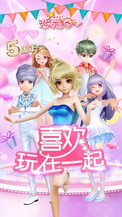 恋舞ol九游版本