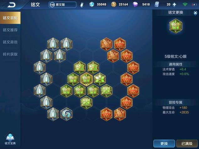 满级铭文